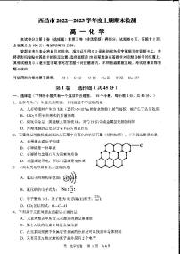 四川省凉山州西昌市2022-2023学年高一上学期期末检测化学试题（扫描版含答案）