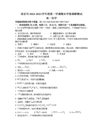 江苏省南京市2022-2023学年高一上学期期末学情调研测试 化学（含答案）