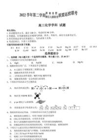 2023浙江省七彩阳光浙南名校联盟高三下学期返校联考试题化学PDF版含解析