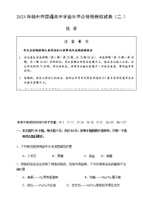 2023年江苏省扬州市普通高中学业水平合格性模拟试卷（二）化学试题（2月）（Word版含答案）