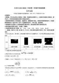 2023黑龙江省大庆市高三第一次教学质量检测化学试题及答案