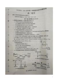 2020-2021学年河南省许昌市高二上学期期末教学质量检测化学试题  PDF版