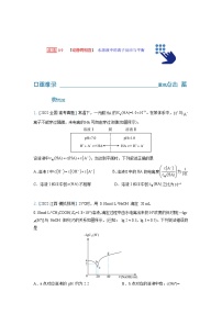 【备考2023】高考化学重难点专题特训学案（全国通用）——09 水溶液中的离子反应与平衡 （原卷版+解析版）