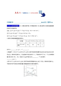 【备考2023】高考化学重难点专题特训学案(全国通用)——12 化学反应原理 (原卷版+解析版)