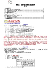 【新高考】2023年高考化学二轮题型精讲精练——专题02 阿伏伽德罗常数的判断