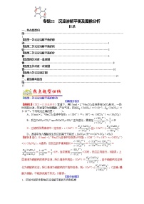 【新高考】2023年高考化学二轮题型精讲精练——专题22 沉淀溶解平衡及图像分析