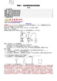 【新高考】2023年高考化学二轮题型精讲精练——专题26 定量测定类综合性实验题