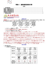 【新高考】2023年高考化学二轮题型精讲精练——专题34 晶体结构及相关计算