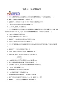 【高考二轮复习】2023年高考化学精讲+精练+小测（全国通用）——专题02  NA及其运用（测）（原卷版+解析版）