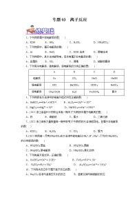 【高考二轮复习】2023年高考化学精讲+精练+小测（全国通用）——专题03  离子反应（练）（原卷版+解析版）