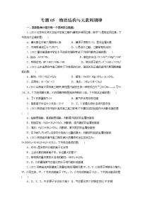 【高考二轮复习】2023年高考化学精讲+精练+小测（全国通用）——专题05  物质结构与元素周期律（测）（原卷版+解析版）