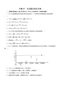【高考二轮复习】2023年高考化学精讲+精练+小测（全国通用）——专题07  非金属及其化合物（测）（原卷版+解析版）