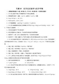 【高考二轮复习】2023年高考化学精讲+精练+小测（全国通用）——专题09  化学反应速率与化学平衡（测）（原卷版+解析版）