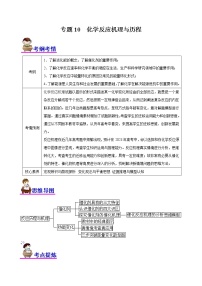 【高考二轮复习】2023年高考化学精讲+精练+小测(全国通用)——专题10 化学反应机理与历程(讲)(原卷版+解析版)