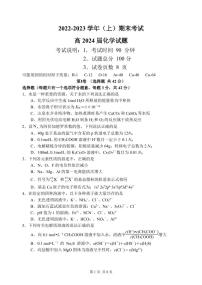 重庆市主城区七校2022-2023学年高二上学期期末考试（2月）化学试题（PDF版含答案）