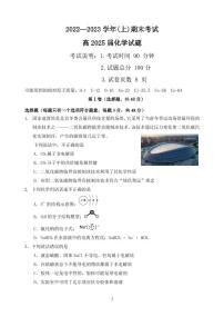 重庆市主城区七校2022-2023学年高一上学期期末考试（2月）化学试题（PDF版含答案）