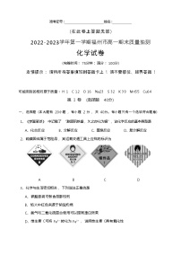 福建省福州市2022-2023学年高一上学期期末质量抽测（2月）化学试卷（Word版含答案）