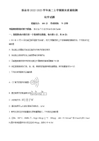 江西省新余市2022-2023学年高二上学期期末质量检测化学试题（Word版含答案）