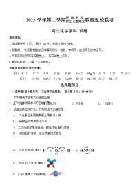 2023年2月浙南名校七阳光联盟返校联考高三年级化学卷（Word版含答案解析）