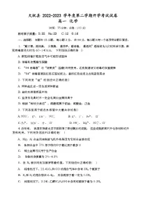 甘肃省武威市天祝藏族自治县2022-2023学年高一下学期开学考试化学试卷(Word版含答案)