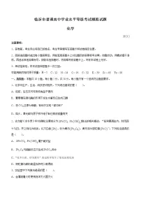 2023届山东省临沂市高三学业水平等级考试模拟（一模）化学试题及答案