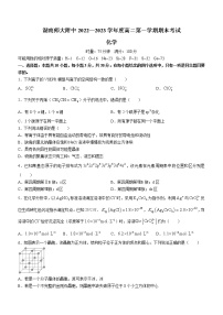 2023长沙师大附中高二上学期期末考试化学试题