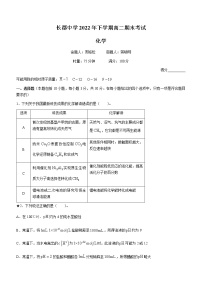 2023长沙长郡中学高二上学期期末考试化学试题含答案