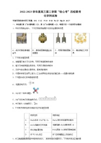 广东省2022-2023学年度高三第二学期“收心考”四校联考化学科试卷（Word版含答案）