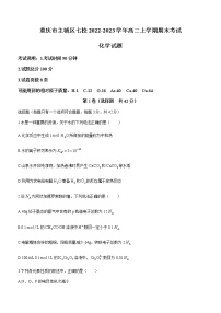 重庆市主城区七校2022-2023学年高二上学期期末考试化学试题