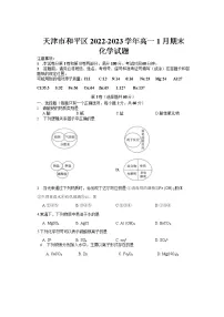 2023天津和平区高一上学期期末考试化学试题