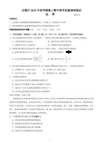 2023届江苏省无锡市高三上学期期中教学质量调研测试化学试题 （PDF版）