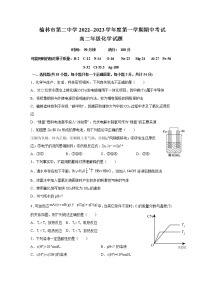 2022-2023学年陕西省榆林市第二中学高二上学期10月期中考试化学试题（Word版）