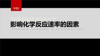 高中第一单元 化学反应速率课文内容ppt课件