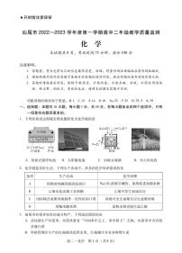 2023汕尾高二上学期期末考试（2月）化学PDF版含解析