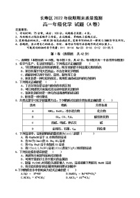 2023重庆长寿区高一上学期期末考试化学（A卷）含答案