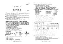 2023泰安高一上学期期末考试化学试题pdf版含答案