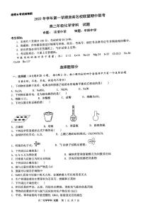 2022-2023学年浙江省浙南名校联盟高二上学期11月期中联考化学试题 PDF版