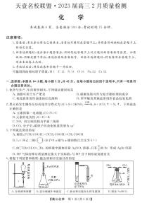 2023届湖南省天壹名校联盟高三2月联考 化学试题 PDF版