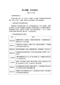 高考地理二轮复习微专题6新型城镇化学案含答案