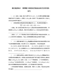 2023届高考化学二轮复习微主题热练5新情境下的氧化还原反应化学方程式的书写作业含答案