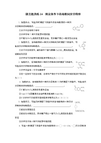 2023届高考化学二轮复习微主题热练24限定条件下的有机同分异构体含答案