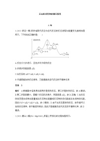 2023届高考化学二轮复习选择题突破反应机理图和能量历程图作业含答案