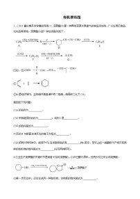 2023届高考化学二轮复习有机推断题作业含答案