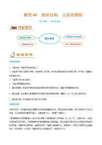 2023年高考化学二轮复习教案专题05物质结构元素周期律含解析