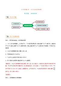 2023年高考化学二轮复习教案专题05物质结构与性质含答案