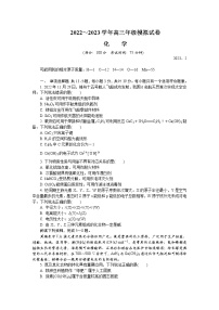 2023南京、盐城高三下学期2月开学摸底考试化学含答案