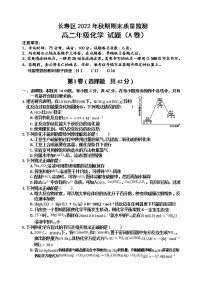 2023重庆长寿区高二上学期期末考试化学（A卷）含答案