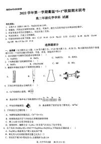 2022-2023学年浙江省衢州五校联盟高二上学期1月期末联考试题化学 PDF版