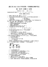 广东省湛江市2022-2023学年高一上学期期末考试化学试题