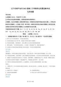 辽宁省葫芦岛市普通高中2022-2023学年高三上学期期末考试化学试卷及答案